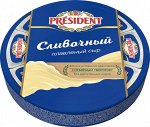 Сыр плавленый 45% сливочный Президент 140г кор1*15шт