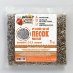 Речной песок &quot;Рецепты дедушки Никиты&quot;, сухой, фр 2,5-5,0, гранулы, 1 кг