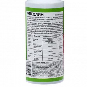 Биофунгицид Рапсолин "БиоМастер", 0,35 л