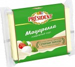 Сыр моцарелла 45% плавленный Президент ломтевой 150г кор1*15шт