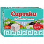 Сыр рассольный &quot;Сиртаки для греческого салата &quot;Classic&quot; 200г 35%