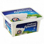 Брынза сербская 45% 450г кор1*6шт
