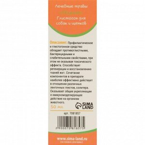Лечебные травы "Пижон" глистогон,  для собак, 50 мл