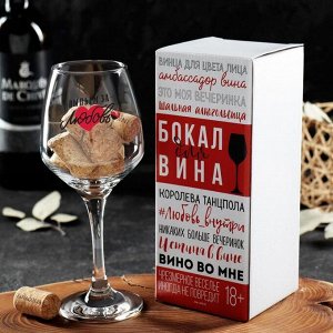 Бокал для вина "Выпьем за любовь", 350 мл