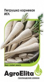 Петрушка Игл корневая 0,5 г (Бейо) А/э