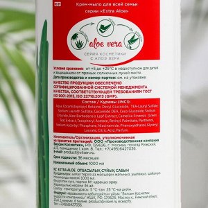 Крем-мыло для всей семьи Vilsen Extra Aloe, 1000 мл