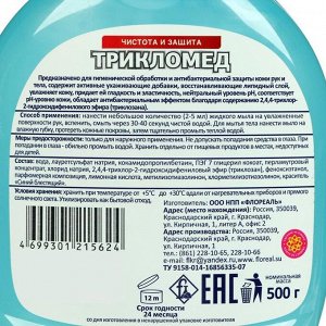 Антибактериальное жидкое мыло Трикломед, с дозатором,  500 г