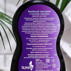 Хвойный экстракт Аква-Spa Expert лаванда, 600 мл