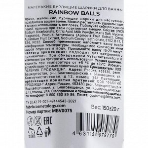 Бомбочки для ванны Rainbow balls, новогодние, 150 г