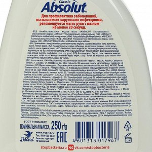 Мыло жидкое Absolut ABS ультразащита, антибактериальное, 250 г