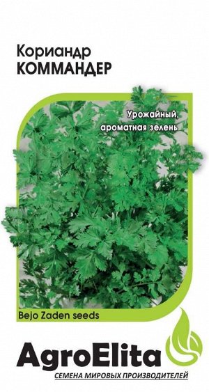 Кориандр Коммандер 1,0 г (Бейо) А/э