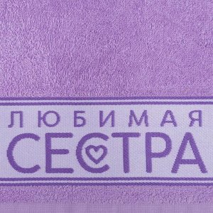 Полотенце махровое "Любимая сестра" 30х60 см, 100% хл, 360гр/м2