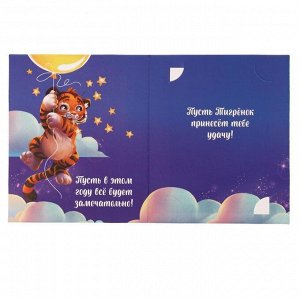 Гравюра-открытка «Загадай желание. Тигрёнок» с металлическим эффектом «радуга»