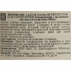 Защитный кондиционер Lador Damaged Protector Acid Conditioner для поврежденных волос, 900 мл