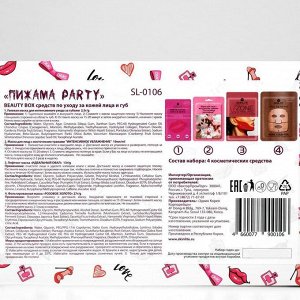 Подарочный набор Skinlite «Пижама Party»: гелевая маска для губ, маска для лица с восточными травами, лифтинг-маска для лица, фольгированная маска для лица