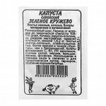 Семена Капуста савойская &quot;Зеленое Кружево&quot;, Сем. Алт, б/п, 0,3 г