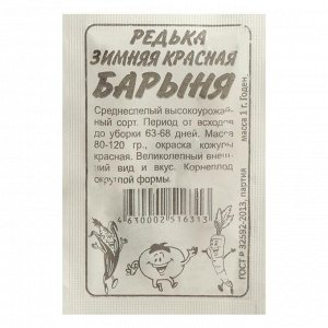 Семена Редька "Семена Алтая", "Барыня Зимняя Красная", б/п, 1 г