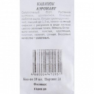 СИМА-ЛЕНД Семена Кабачок &quot;Аэронавт&quot;, б/п, 10 шт.