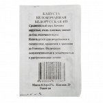 Семена Капуста &quot;Белорусская 455&quot; белокочанная, среднеспелая, б/п, 0,5 гр.