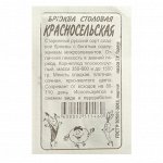 Семена Брюква &quot;Красносельская&quot;, Сем. Алт, б/п, 1 г