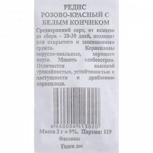 Семена Редис "Розово-красный" с белым кончиком, б/п, 2 гр.