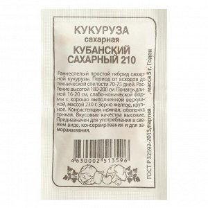 Семена Алтая Семена Кукуруза &quot;Кубанский Сахарный 210&quot;, Сем. Алт, б/п, 5 г