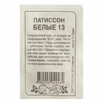Семена Патиссон &quot;Белые 13&quot;, Сем. Алт, б/п, 1 г