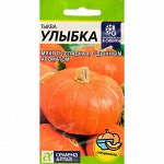 Семена Тыква &quot;Улыбка&quot;, 2 г