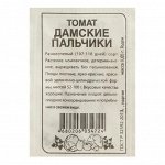 Семена Томат &quot;Дамские Пальчики&quot;, Сем. Алт, б/п, 0,05 г