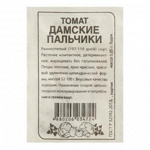 Семена Томат "Дамские Пальчики", Сем. Алт, б/п, 0,05 г