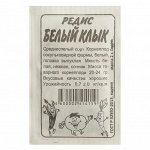 Семена Редис &quot;Белый Клык&quot;, Сем. Алт, б/п, 2 г