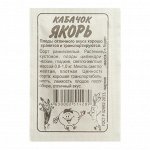 Семена Кабачок &quot;Якорь&quot;, Сем. Алт, б/п, 2 г