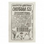 Семена Капуста цветная &quot;Сноуболл 123&quot;, Сем. Алт, б/п, 0,3 г