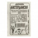 Семена Морковь &quot;Амстердамска&quot;, Сем. Алт, б/п, 1 г