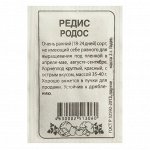 Семена Редис &quot;Родос&quot;, Сем. Алт, б/п, 2 г