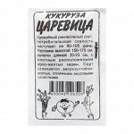 Семена Кукуруза &quot;Царевица&quot;, Сем. Алт, б/п, 5 г