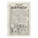 Семена Редис &quot;Кармен&quot;, Сем. Алт, б/п, 2 г