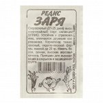 Семена Редис &quot;Заря&quot;, Сем. Алт, б/п, 2 г