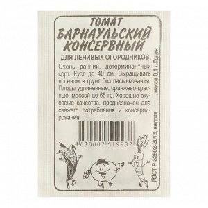 Семена Томат "Барнаульский Консервный", Сем. Алт, б/п, 0,1 г