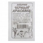 Семена Кабачок &quot;Черный Красавец-Цуккини&quot;, Сем. Алт, б/п, 2 г