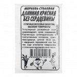 Семена Морковь &quot;Длинная Красная Без Сердцевины&quot;, Сем. Алт, б/п, 1,5 г