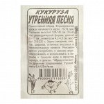 Семена Кукуруза &quot;Утренняя Песня&quot;, сахарная, F1, Сем. Алт, б/п, 5 г