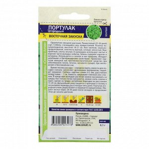 Семена Портулак, "Восточная Закуска" 0,1 г