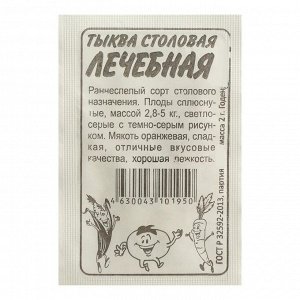 Семена Тыква "Семена Алтая", "Лечебная", б/п, 2 г