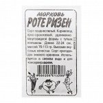 Семена Морковь Роте Ризен &quot;Красный Великан&quot;, Сем. Алт, б/п, 2 г