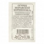 Семена Огурец &quot;Моравский Корнишон&quot;, F1, Сем. Алт, б/п, 0,3 г
