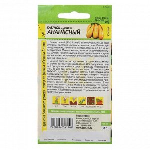Семена Кабачок "Ананасный",  ц/п, 2 г