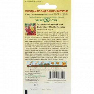 Семена цветов Антирринум (Львиный зев) "Высокорослый", смесь,  0,1 г