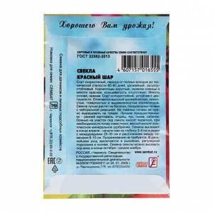 Сембат Семена Свекла &quot;Красный Шар&quot;, 2 г