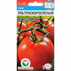 Семена Томат "Сибирский сад" "Ультраскороспелый", раннеспелый, 20 шт.